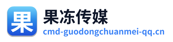 果冻传媒 Logo